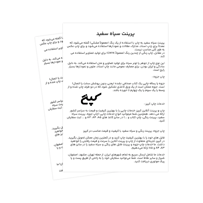 پرینت سیاه سفید