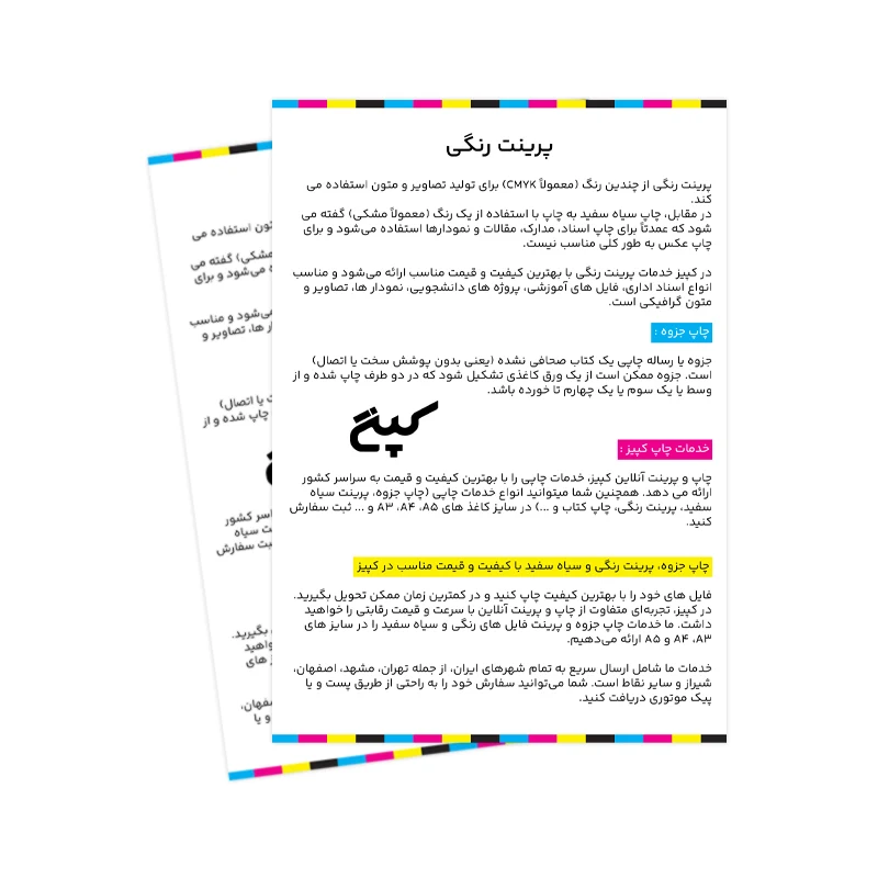 پرینت رنگی