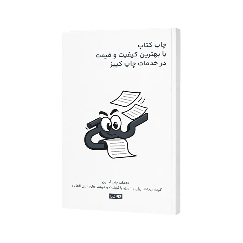 چاپ کتاب